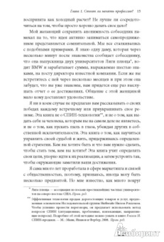 Дори Кларк: Персональный ребрендинг. Как изменить свой имидж, сохранив репутацию