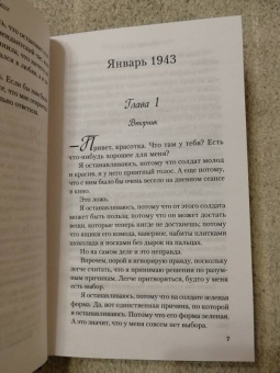 Моника Хессе: Девушка в голубом пальто