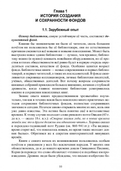 Егоров, Слиньков: Обеспечение сохранности, реставрация и консервация документов. Учебное пособие для СПО