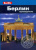 Альтман, Ли, Мессенджер: Берлин. Путеводитель