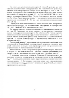 Лукьянов, Сафин, Бодров: Система управления электроприводом размоточного аппарата стана по производству высокопрочной арматур