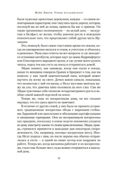 Мейв Бинчи: Уроки итальянского