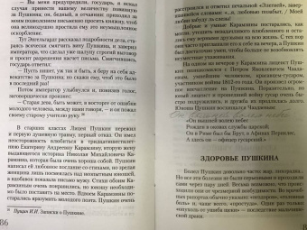 Иона Ризнич: Пушкин