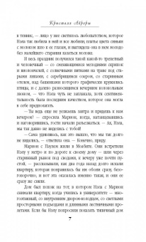 Берсенева Анна (Сотникова Татьяна Александровна): Кристалл Авроры
