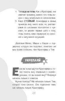 Барух-Фельдман, Комицио: Развитие стойкости у детей. Рабочая тетрадь. Увлекательные занятия КПТ