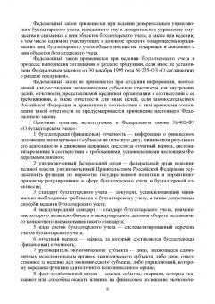 Бусуек, Забелина, Макарова: Отраслевые стандарты бухгалтерского учета и отчетности в Российской Федерации. Учебник для вузов