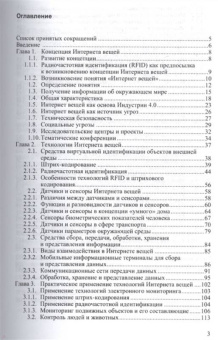 Зараменских, Артемьев: Интернет вещей. Исследования и область применения