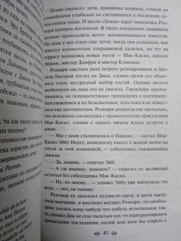 Фрэнсис Фицджеральд: Ночь нежна