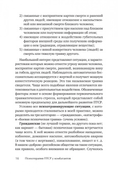 Александров, Александрова: Психотерапия ПТСР у комбатантов