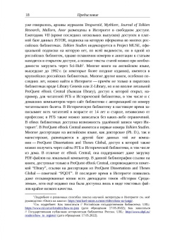 Михаил Минц: Библиография Средиземья. Творчество Дж. Р. Р. Толкина и его изучение в России и за рубежом