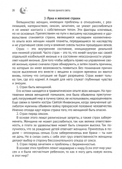 Дятлова, Малаева, Истомина: Магия лунного света