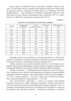 Радюк, Титлянов, Сайфуллаев: Применение газотермических покрытий в металлургии
