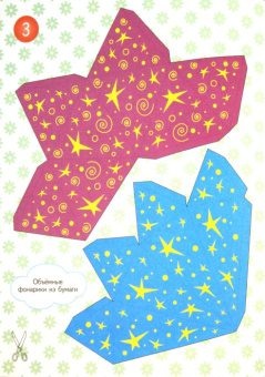 Анистратова, Гришина: Поделки к новогодним праздникам