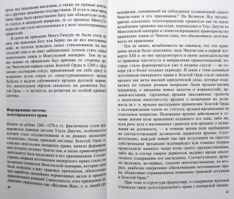 Роман Почекаев: Золотая Орда. История в имперском контексте