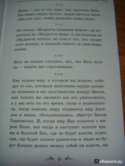 Панова, Ткаченко: Что нас ждет после смерти? Или История одной любви