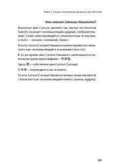Рябых, Русова: Как заработать на криптовалютах и блокчейне. Объясняем на пальцах