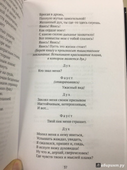 Иоганн Гете: Фауст