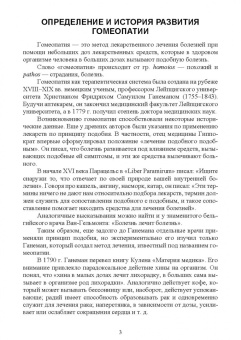 Дьякова, Беленова: Технология изготовления лекарственных форм. Гомеопатические лекарственные формы. Учебное пособие