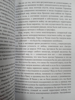 Оттокар Чернин: В дни Мировой войны. Мемуары министра иностранных дел Австро-Венгрии