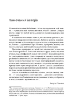 Захария Ситчин: Двенадцатая планета