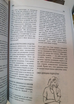 Жозеф Мессинжер: Как читать людей. Расшифровка скрытого смысла