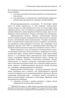 Виктор Кувалдин: Глобальный мир. Политика. Экономика. Социальные отношения