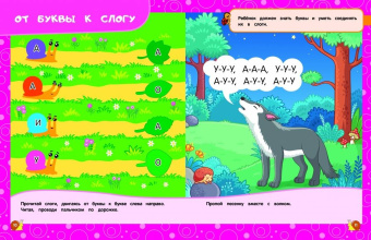 Горохова, Липина: Учимся читать по слогам. Для детей 4-5 лет