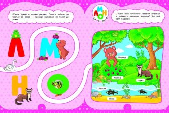 Анна Горохова: Годовой курс за полгода. Для детей 3-4 лет