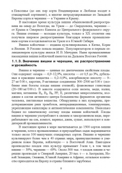 Константин Лактионов: Частное плодоводство. Косточковые культуры. Учебное пособие для СПО