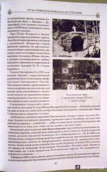 Андрей Сыров: Забытые достопримечательности южного берега Финского залива