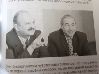 Александр Каневский: Жизнь и приключения Тарапуньки и Штепселя