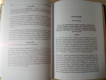 Лев Соболев: Комментарий к книге Л. Н. Толстого "Война и мир"