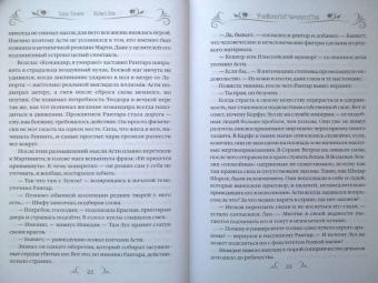 Танари, Хов: Университет Чароплетства. Ворон. Книга 2