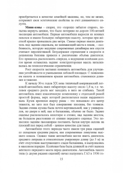 Пачурин, Кудрявцев, Соловьев: Кузов современного автомобиля. Учебное пособие. СПО