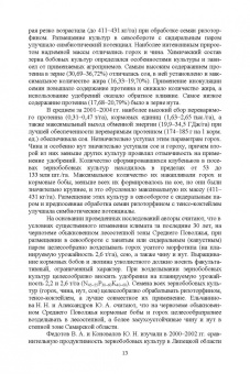 Виктор Коломейченко: Полевые и огородные культуры России. Зернобобовые и масличные. Монография
