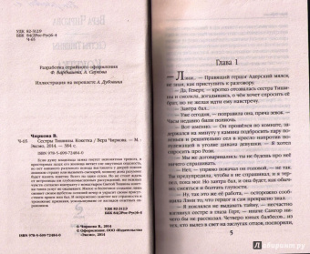 Вера Чиркова: Сестры Тишины. Кокетка
