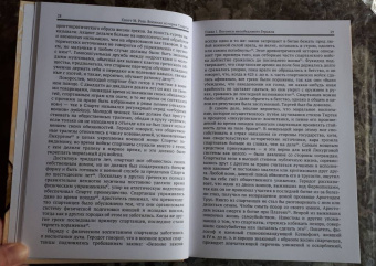 Скотт Раш: Военная история Спарты. Стратегия, тактика, походы и битвы, 550-362 гг. до н. э.