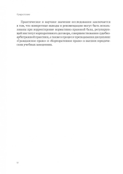 Денис Добрачев: Корпоративный договор. Трудные вопросы теории и практики