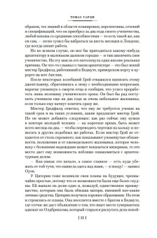 Томас Гарди: Отчаянные средства. Возвращение на родину