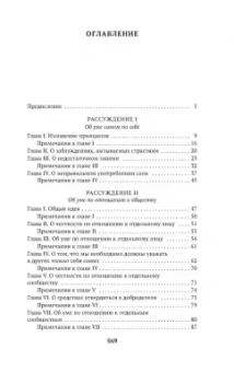 Клод Гельвеций: Об уме