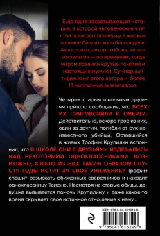 Владимир Колычев: Четвертый лишний