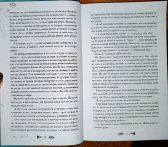 Астрид Шольте: Исчезающая в бездне