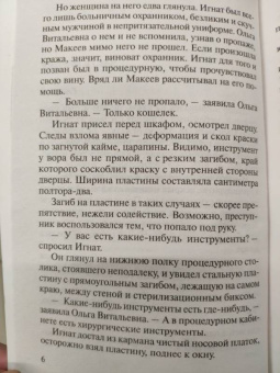 Владимир Колычев: Брачный приговор