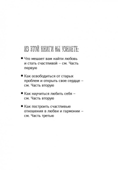 Барбара Анджелис: Выбор в пользу любви. Как обрести счастливые и гармоничные отношения