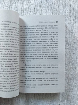 Агата Кристи: Слоны умеют помнить