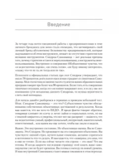 Азаренок, Сенаторов: Синдром Самозванца. Как творить и делать дело без страха и сомнений