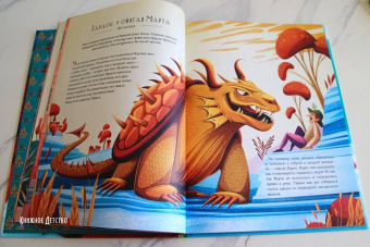 Теа Орси: Легенды о драконах