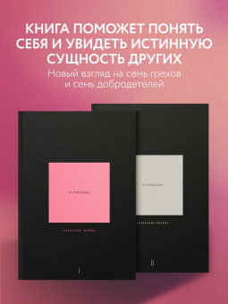 Александр Король: Нелюбовь. Комплект из 2-х книг