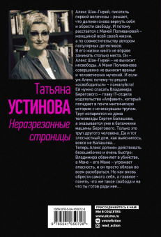 Татьяна Устинова: Неразрезанные страницы