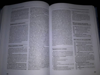 Ивашкин, Маев, Лапина: Рациональная фармакотерапия заболеваний органов пищеварения. Руководство для практикующих врачей
